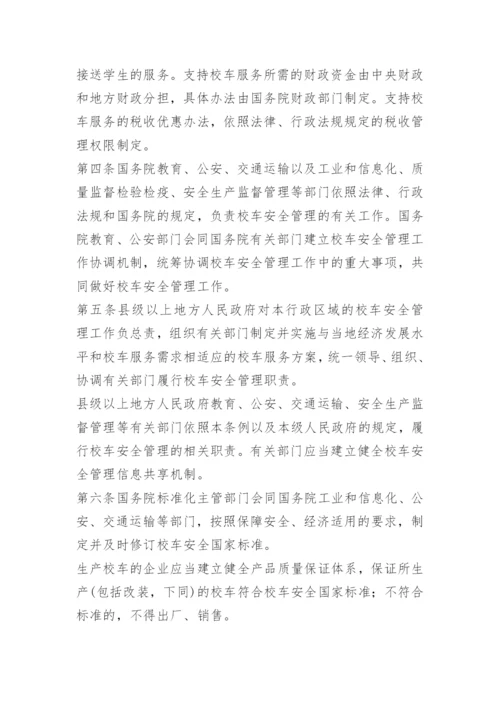 校车日常安全管理制度.docx