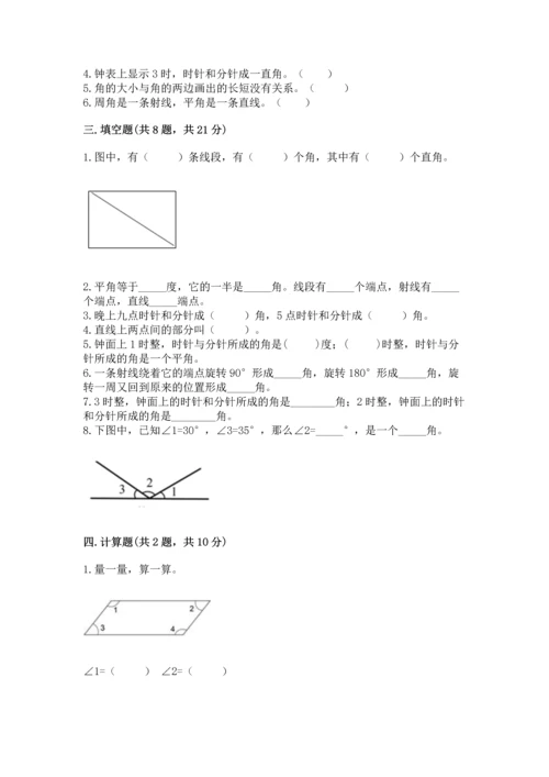 北京版四年级上册数学第四单元 线与角 测试卷及1套完整答案.docx