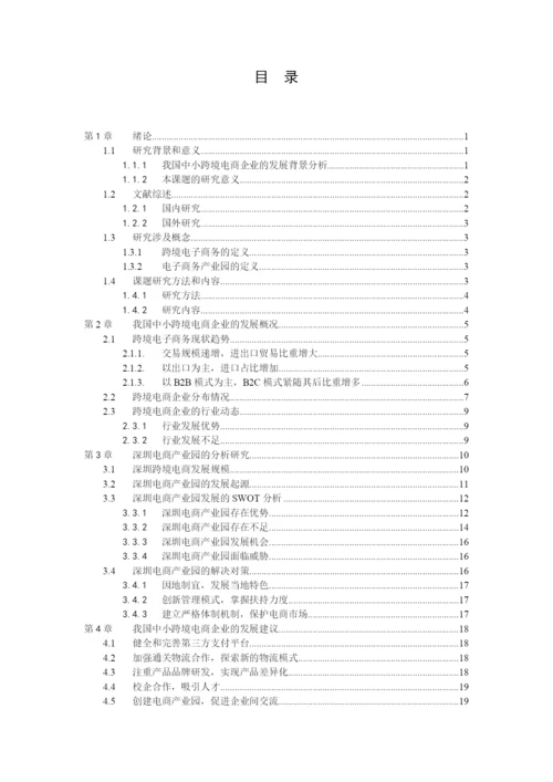 18刘文诗-论文定稿.docx