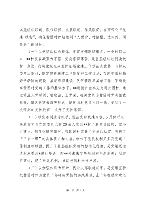 以党建促脱贫情况汇报.docx