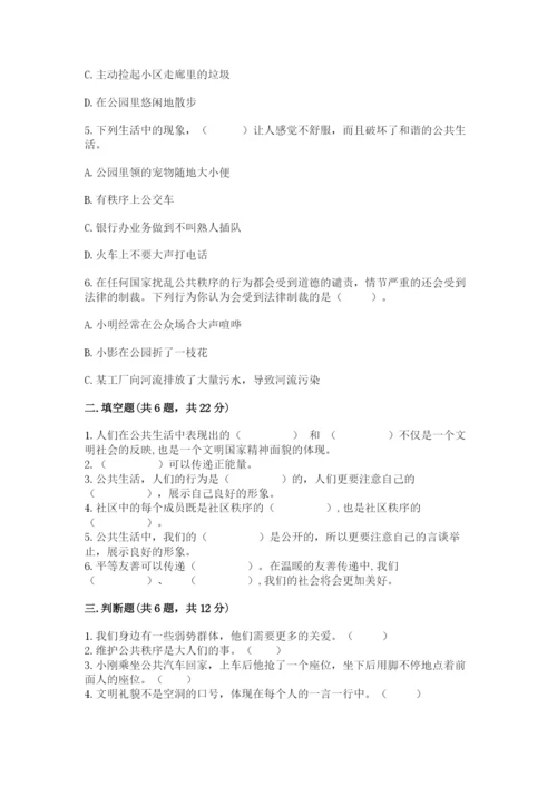 道德与法治五年级下册第二单元《公共生活靠大家》测试卷及参考答案【精练】.docx
