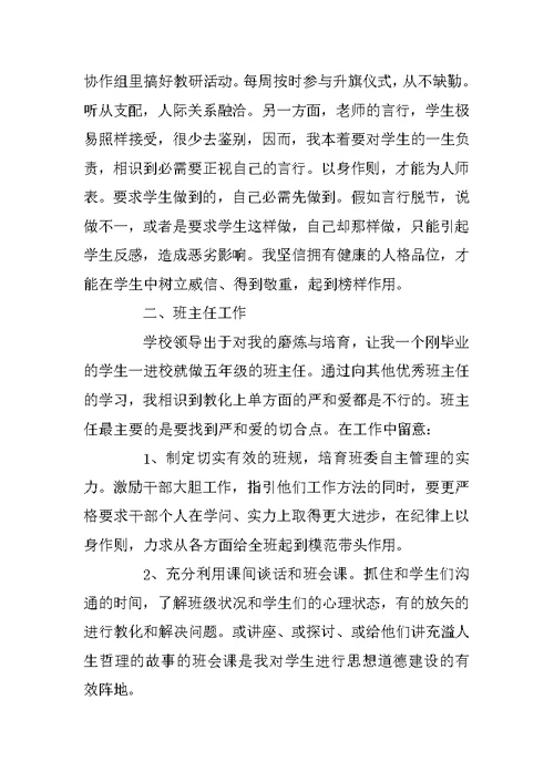 教师见习期工作总结5篇精选