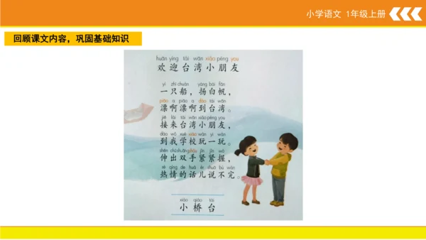 统编版语文一年级上册 汉语拼音 10 ao ou iu  课件