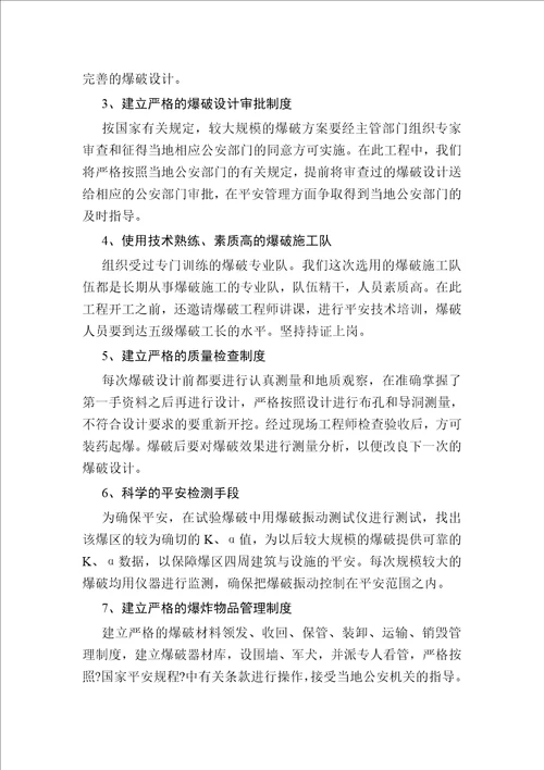 保证安全技术组织措施及方案