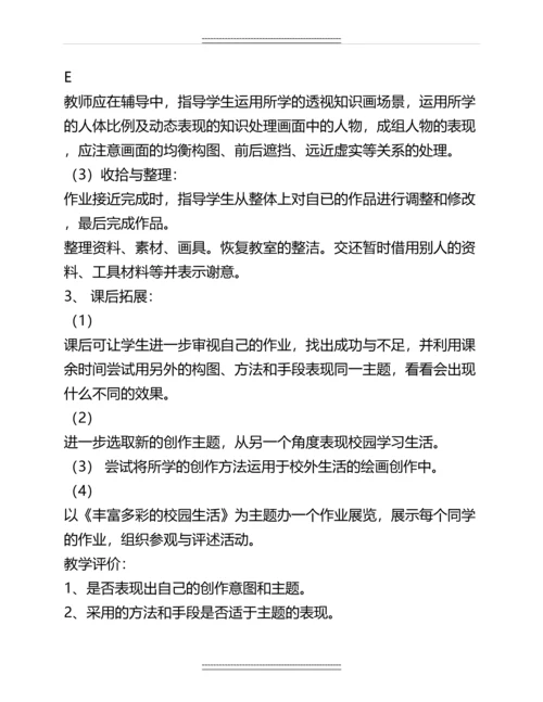 七年级上册美术教案全册汇总(人教版)名师教案.docx