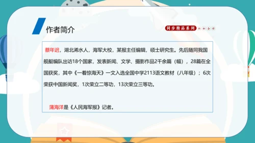 4 一着惊海天——目击我国航母舰载战斗机首架次成功着舰 课件