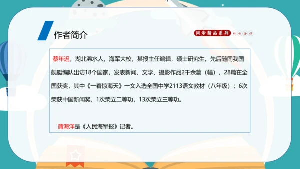 4 一着惊海天——目击我国航母舰载战斗机首架次成功着舰 课件