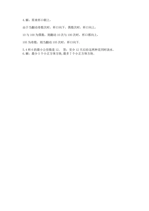人教版五年级下册数学期末测试卷（考点梳理）word版.docx
