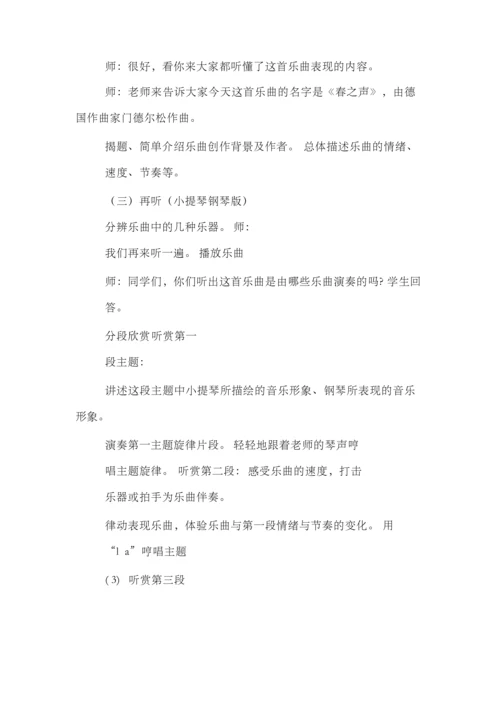 人音版小学二年级下册音乐精品教案(2014年版).docx