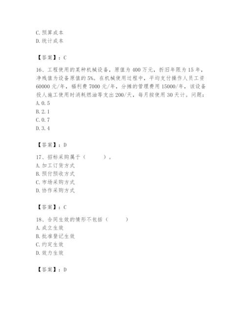 2024年材料员之材料员专业管理实务题库及参考答案【综合卷】.docx
