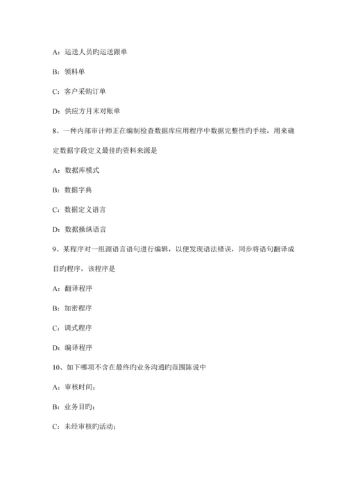 山东省内审师经营分析技术公司社会责任试题.docx