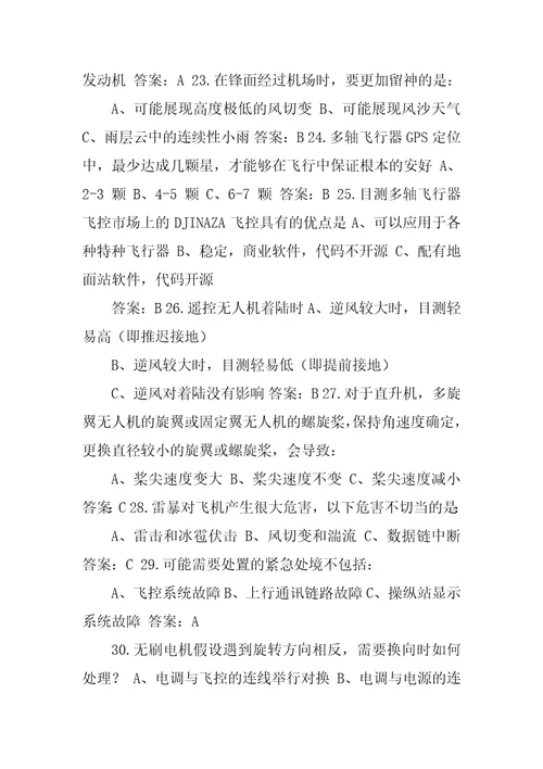 无人机驾照考试题库及答案