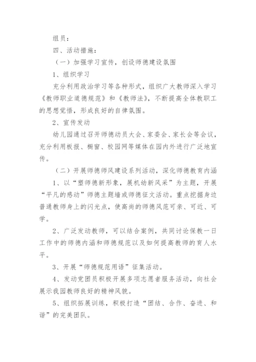 幼儿园师德师风培训方案_1.docx
