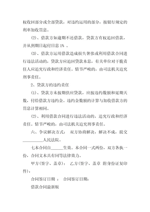 个人借款合同模板汇编9篇3