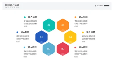 简约风并列关系6项PPT图文页