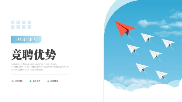 简约励志风纸飞机岗位竞聘个人简历自我介绍竞聘述职ppt模板