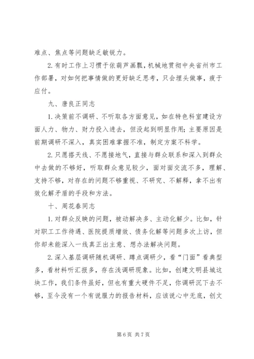 民主生活会组织生活会党员互相批评清单 (2).docx