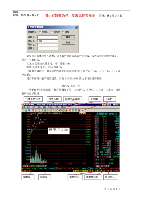 华泰证券网上证券交易分析系统使用帮助.docx
