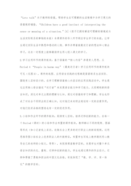 基于单元整体教学的小学英语多媒体课件设计.docx