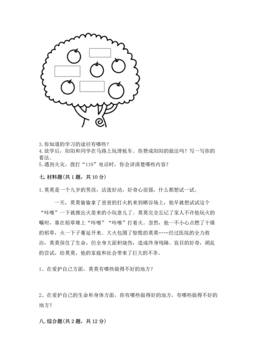 2022小学三年级上册道德与法治-期末测试卷【精练】.docx