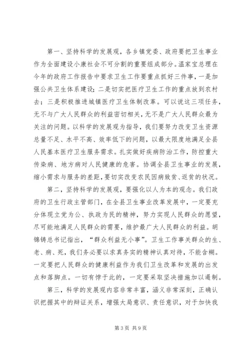 副县长卫生改革发展讲话.docx