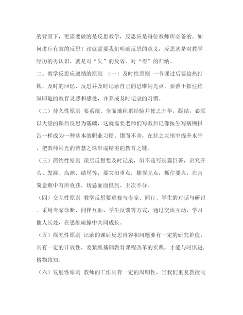 精编之教师教学反思范文语文教学反思20篇简短.docx