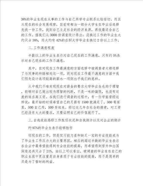 实习报告格式实习调查报告