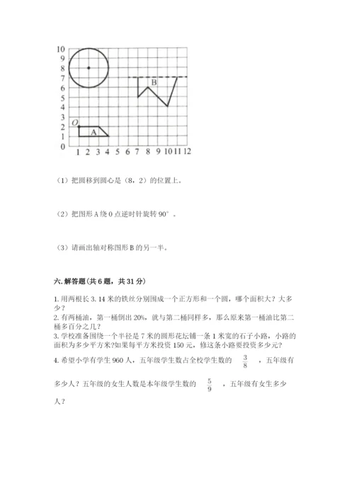 人教版六年级上册数学期末考试卷精品【满分必刷】.docx