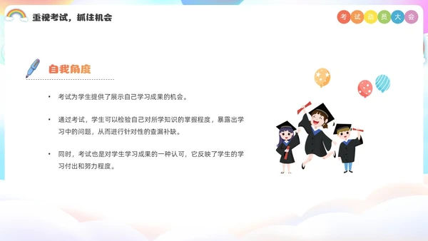 炫彩风插画风考试动员大会主题班会PPT