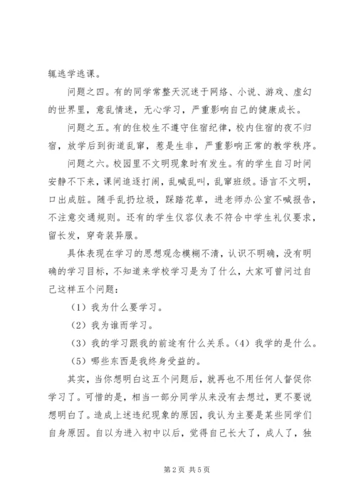 加强学风建设动员大会讲话稿 (3).docx