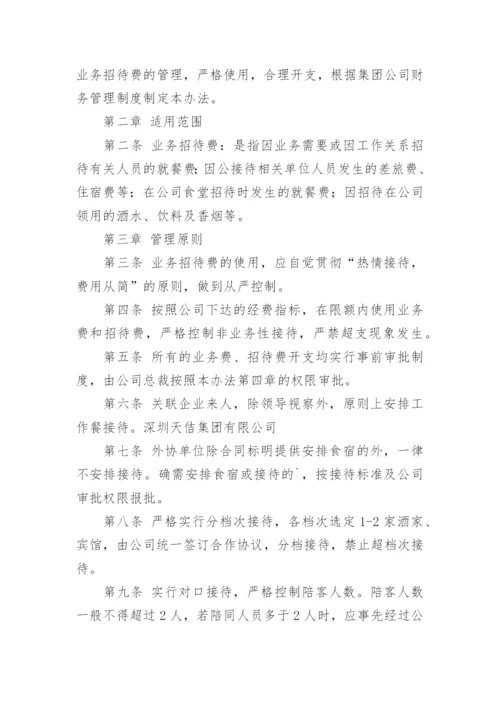 公司业务招待费管理办法.docx