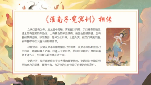 女娲补天神话故事通用PPT模板