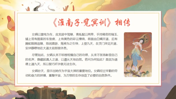 女娲补天神话故事通用PPT模板