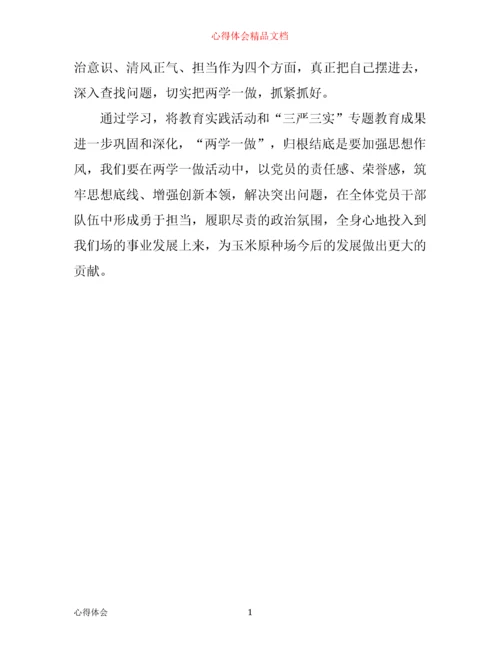 学习党风党纪专题教育心得体会.docx