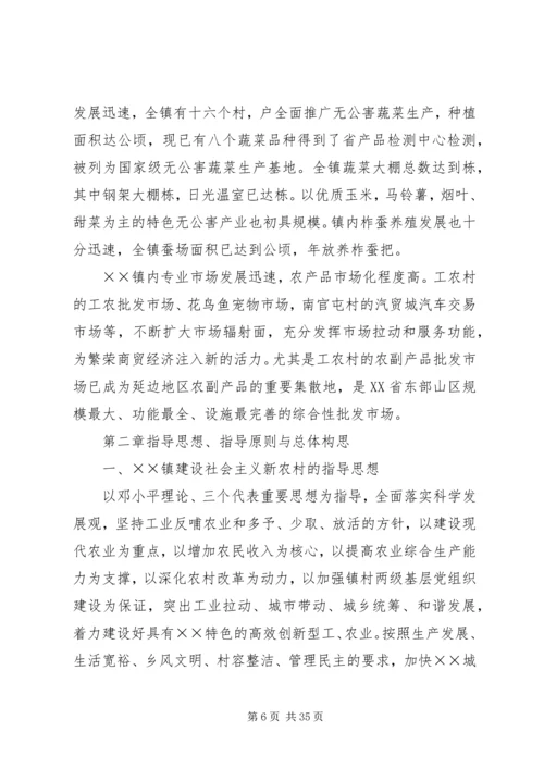 镇建设社会主义新农村实施方案 (2).docx