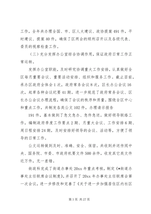 篇一：办公室下半年工作计划3篇.docx