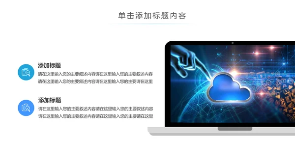 互联网电脑电子商务网络大数据PPT云计算