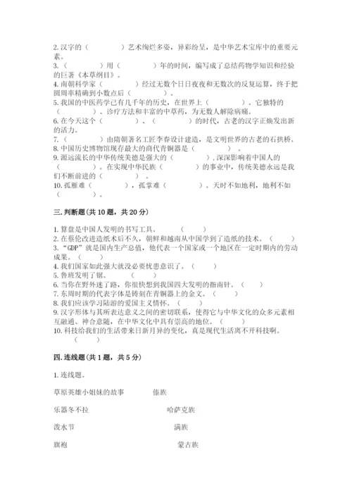 五年级上册道德与法治第四单元骄人祖先 灿烂文化测试卷附答案【名师推荐】.docx
