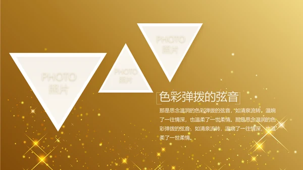 金色星光璀璨生日快乐纪念册电子相册动态PPT模板