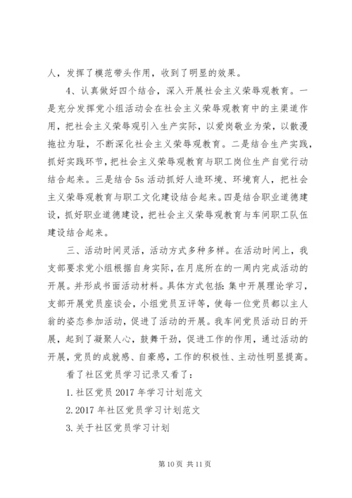 社区党员学习记录.docx