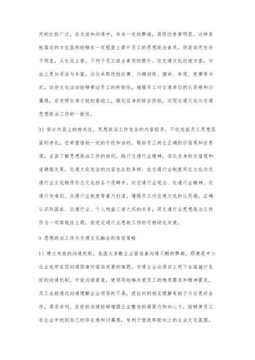 以企业文化建设为载体推动交通企业思政工作创新的方法.docx