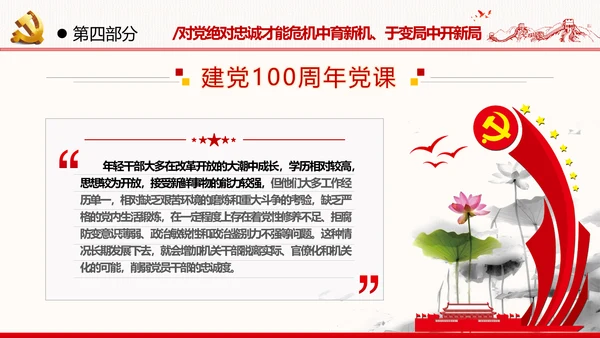 2021建党百年主题教育党课党性党员党政