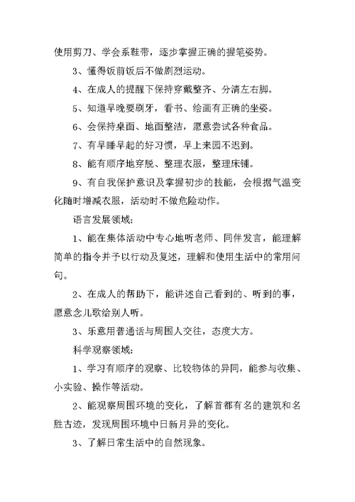 幼儿园大班下学期保教工作总结