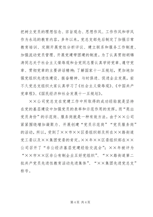 开展“党员示范岗”经验做法.docx