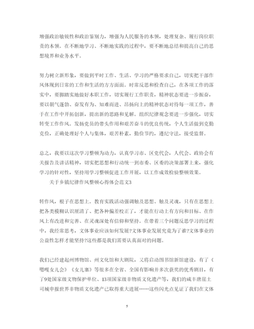 精编关于乡镇纪律作风整顿心得体会范文.docx