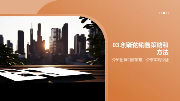 房产销售新纪元