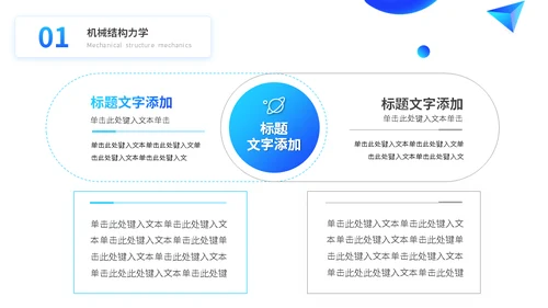 大学工科航空航天专业课程通用PPT模板