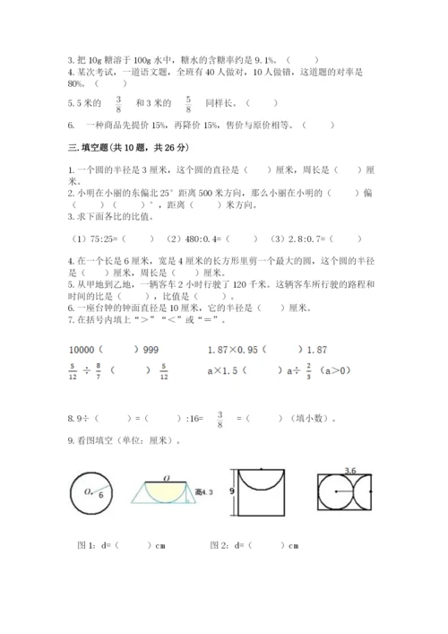 人教版六年级上册数学期末测试卷精品【精选题】.docx