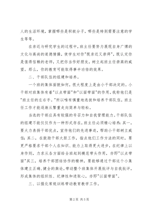 二年级第一学期班主任工作计划范文.docx