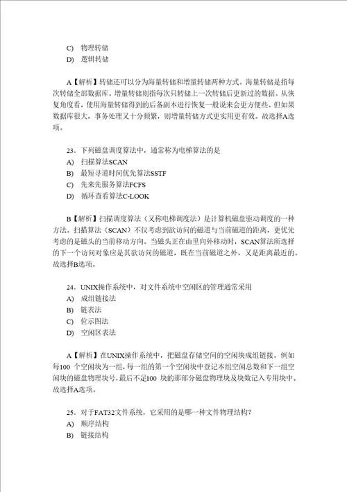 计算机四级网络工程师考试试题三